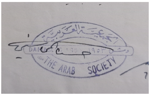 توقيع حسن المحاسني رئيس الجمعية العربية في دمشق عام 1953