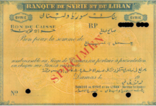 النقود والعملات الورقية السورية 1942 – حوالة غير محددة القيمة