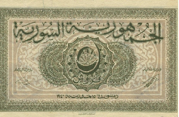 النقود والعملات الورقية السورية 1942 – خمسة قروش سورية