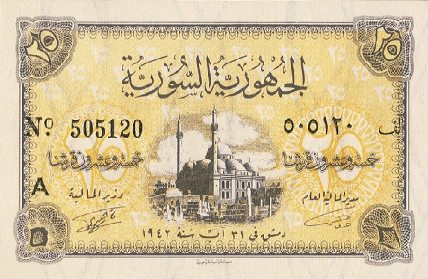 النقود والعملات الورقية السورية 1942 – خمسة وعشرون قرشاً سورياً