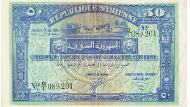 النقود والعملات الورقية السورية 1942 – خمسون قرشاُ سورياً