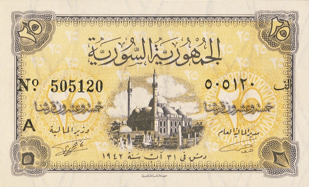 التاريخ السوري المعاصر - النقود والعملات الورقية السورية 1942 – خمسة وعشرون قرشاً سورياً