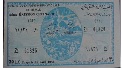 يانصيب معرض دمشق الدولي - الإصدار العادي الثالث عشر عام 1988