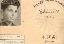 بطاقة الطالب يوسف رشيد في إعدادية عبد الرحمن الغافقي في حلب عام 1966