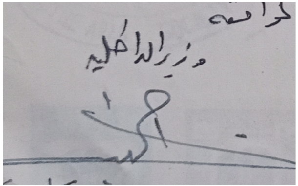 التاريخ السوري المعاصر - توقيع أحمد قنبر وزير الداخلية السوري عام 1956