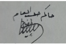 توقيع مصطفى برمدا حاكم حلب العام 1923