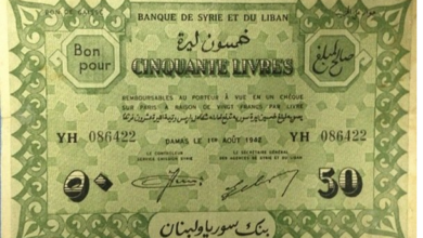 النقود والعملات الورقية السورية 1942 – خمسون ليرة سورية (ِِB)