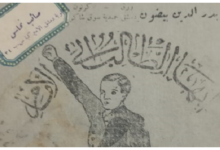 دفتر الطالب صائب نحاس في ثانوية دمشق الأميركية عام 1954