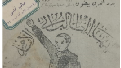 دفتر الطالب صائب نحاس في ثانوية دمشق الأميركية عام 1954