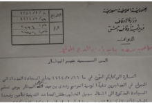 كتاب مديرية أوقاف دمشق حول إهداء سجادة إلى مسجد الجراح