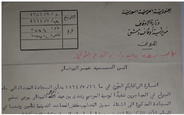 كتاب مديرية أوقاف دمشق حول إهداء سجادة إلى مسجد الجراح