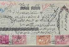 كمبيالة بقيمة 16 ألف ليرة سورية محولة من دمشق إلى بيروت عام 1947م