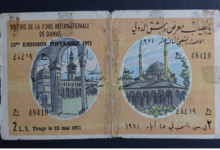 يانصيب معرض دمشق الدولي - الإصدار الشعبي الثالث عشر عام 1971