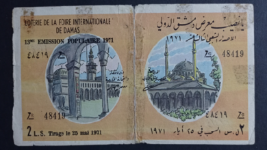 التاريخ السوري المعاصر - يانصيب معرض دمشق الدولي - الإصدار الشعبي الثالث عشر عام 1971
