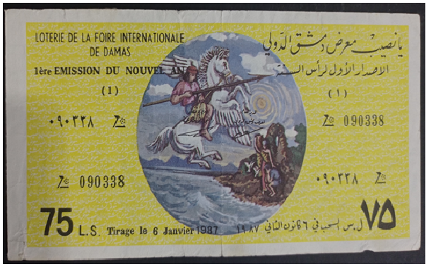 يانصيب معرض دمشق الدولي - الإصدار الأول لرأس السنة عام 1987