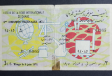 يانصيب معرض دمشق الدولي - الإصدار العادي السادس عام 1971