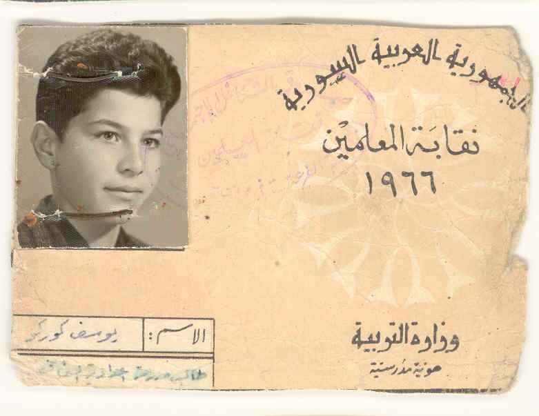 التاريخ السوري المعاصر - بطاقة الطالب يوسف رشيد في إعدادية عبد الرحمن الغافقي في حلب عام 1966