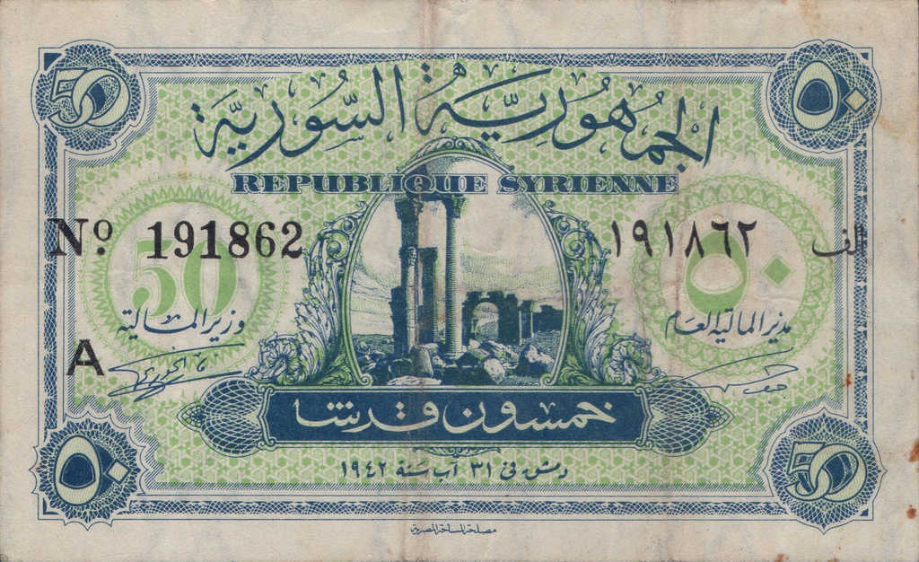 التاريخ السوري المعاصر - النقود والعملات الورقية السورية 1942 – خمسون قرشاً سورياً