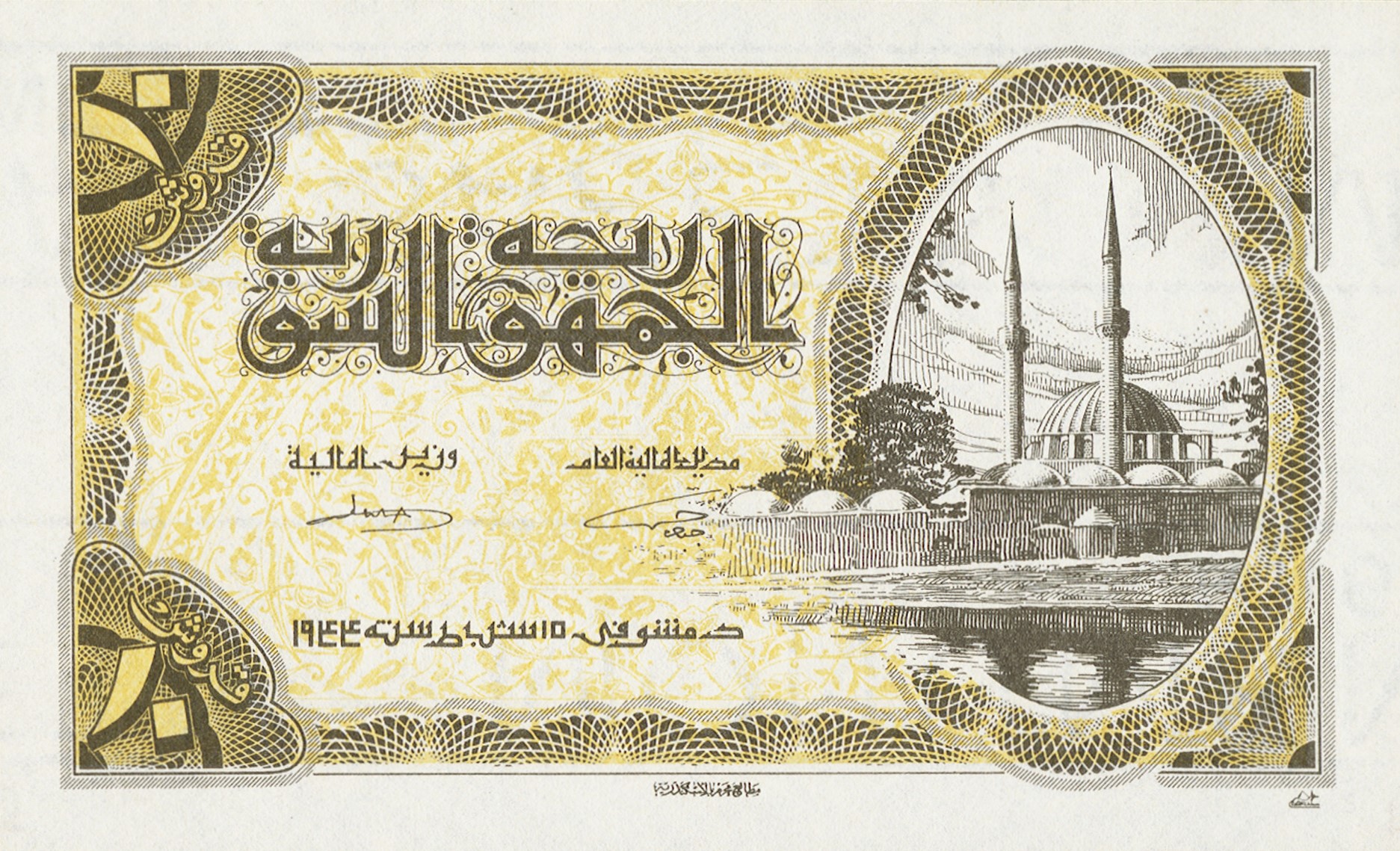 التاريخ السوري المعاصر - النقود والعملات الورقية السورية 1944 – عشرة قروش سورية