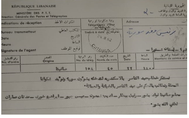 برقية استنكار محامي صافيتا على تدخل جمال عبد الناصر في سورية 1962