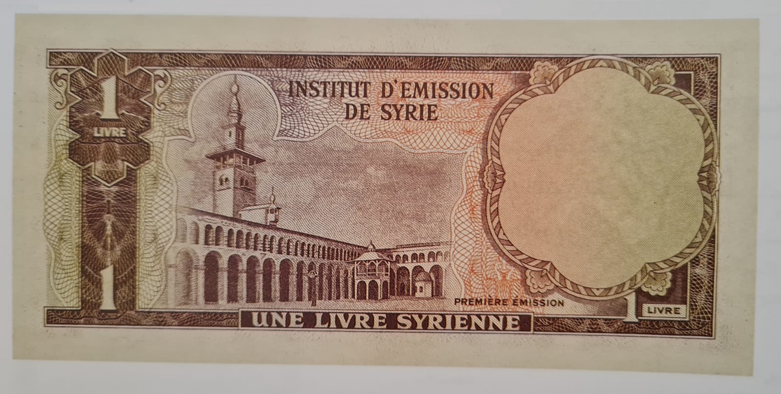 التاريخ السوري المعاصر - النقود والعملات الورقية السورية 1953 – ليرة سورية واحدة