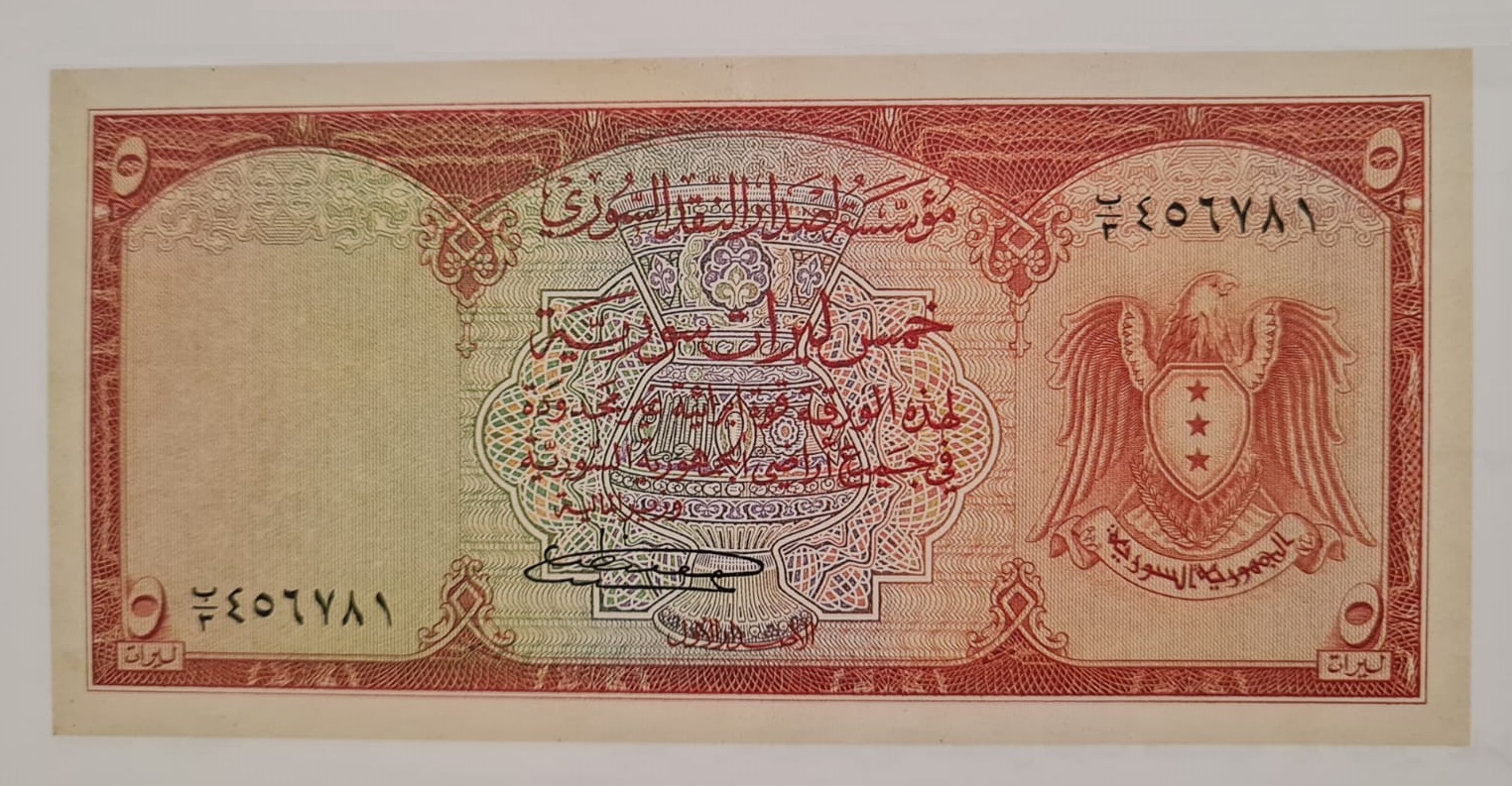 التاريخ السوري المعاصر - النقود والعملات الورقية السورية 1953 – خمس ليرات سورية