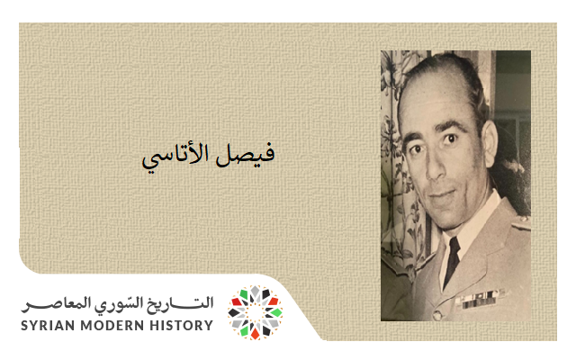 فيصل الأتاسي