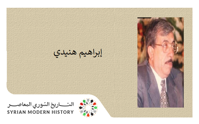 إبراهيم هنيدي