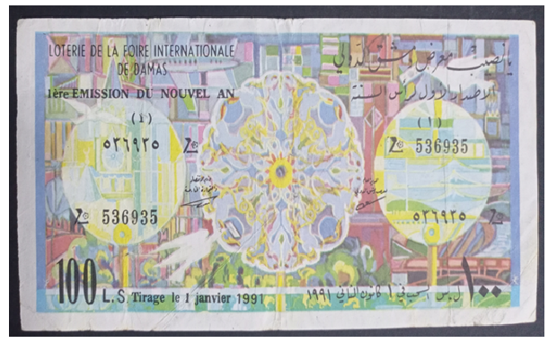 يانصيب معرض دمشق الدولي - الإصدار الأول لرأس السنة عام 1991