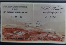 يانصيب معرض دمشق الدولي - الإصدار الشعبي السابع والثلاثون عام 1971