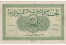 النقود والعملات الورقية السورية 1944 – خمسة قروش سورية