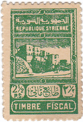 التاريخ السوري المعاصر - طوابع استخدمت كعملات 1945 – قرشان سوريان ونصف