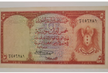 النقود والعملات الورقية السورية 1953 – خمس ليرات سورية