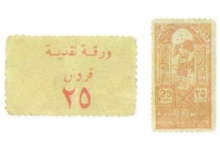 النقود والعملات الورقية السورية 1945 – خمسة وعشرون قرشاً سورياً