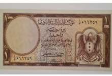 النقود والعملات الورقية السورية 1953 – ليرة سورية واحدة