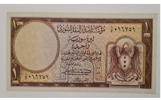 النقود والعملات الورقية السورية 1953 – ليرة سورية واحدة