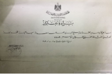 التاريخ السوري المعاصر - براءة تقدير للفنان خالد معاذ عام 1959