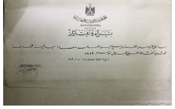 براءة تقدير للفنان خالد معاذ عام 1959