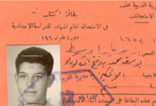 بطاقة امتحان الشهادة الإعدادية للطالب يوسف رشيد عام 1967