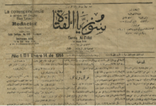 من الأرشيف العثماني 1914 - العدد الأول من جريدة سوريا الفتاة