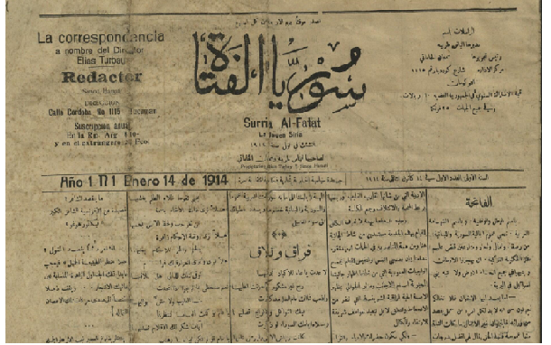 من الأرشيف العثماني 1914 - العدد الأول من جريدة سوريا الفتاة