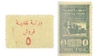 طوابع استخدمت كعملات 1945 – خمسة قروش سورية
