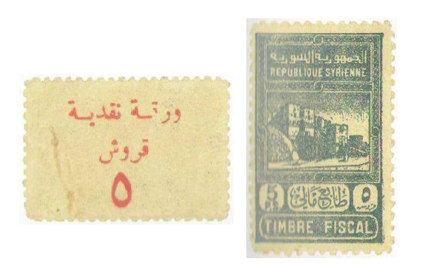 طوابع استخدمت كعملات 1945 – خمسة قروش سورية