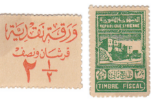 طوابع استخدمت كعملات 1945 – قرشان سوريان ونصف
