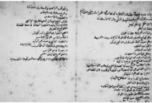 من الأرشيف العثماني- مؤلفات مفتي دمشق الشيخ محمود الحمزاوي