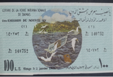 يانصيب معرض دمشق الدولي - الإصدار الأول لرأس السنة عام 1989