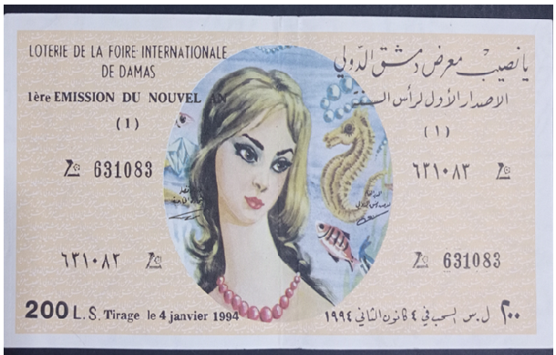 يانصيب معرض دمشق الدولي - الإصدار الأول لرأس السنة عام 1994