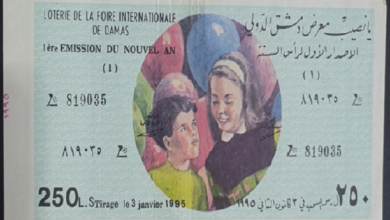 يانصيب معرض دمشق الدولي - الإصدار الأول لرأس السنة عام 1995