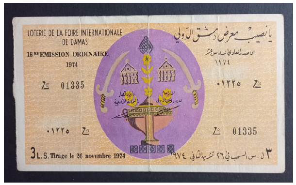 يانصيب معرض دمشق الدولي - الإصدار العادي السادس عشر 1974
