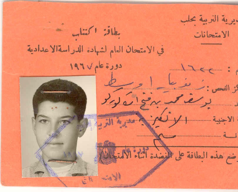 التاريخ السوري المعاصر - بطاقة امتحان الشهادة الإعدادية للطالب يوسف رشيد عام 1967